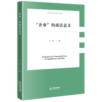 “企业”的商法意义