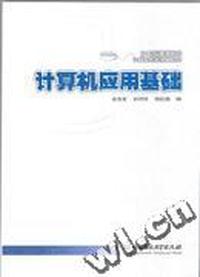 计算机应用基础