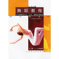 舞蹈教程(全一册 1-5年级适用)