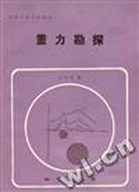 重力勘探