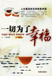 一切为了幸福