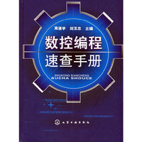数控编程速查手册