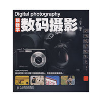 跟我学数码摄影(Digital photography)
