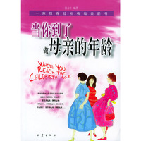 当你到了做母亲的年龄
