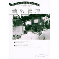 绩效管理