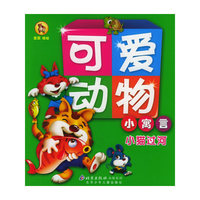可爱动物小寓言：小猫过河（注音版）