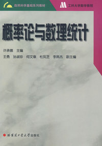 概率论与数理统计