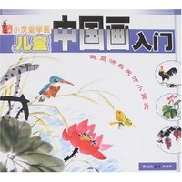 小灵童学画-儿童中国画入门