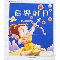 传统文化系列-后羿射日(传统文化系列)