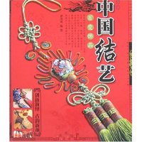 中国结艺-百变饰品(中国结艺)