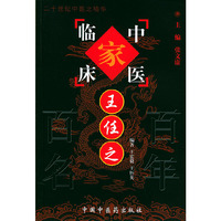 王任之————中国百年百名中医临床家丛书