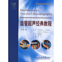 血管超生经典教程第五版(国际超声医学名著丛书)