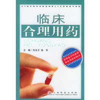 临床合理用药
