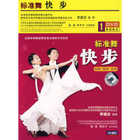 标准舞:快步(铜牌/银牌/金牌)(1·DVD)