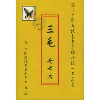 三毛,你为什么失约