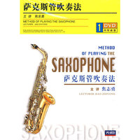 萨克斯管吹奏法 1DVD内附曲谱(DVD)