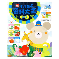 少儿美术资料大全·白金篇