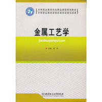 金属工艺学