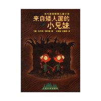 来自矮人国的小兄妹(蓝熊船长的13条半命续篇)