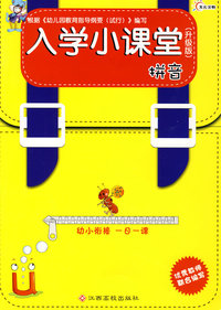 入学小课堂-拼 音