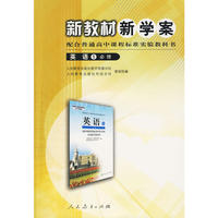 新教材新学案：英语5必修