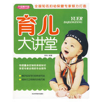 育儿大讲堂