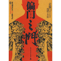 偏门之门（中国刑警灭罪系列）(中国刑警灭罪系列)