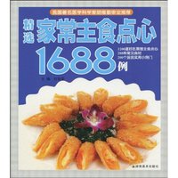 精选家常主食点心1688例