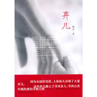 弃儿