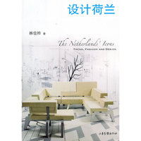 设计荷兰