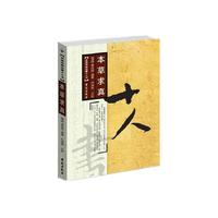 本草求真