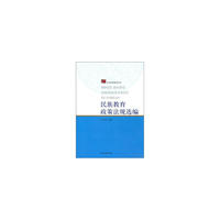 民族教育政策法规选编