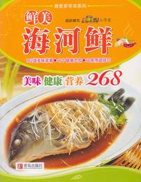 最爱家常菜系列：鲜美海河鲜
