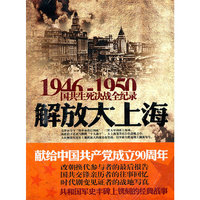 解放大上海