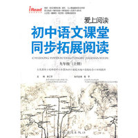 九年级上册-初中语文课堂同步拓展阅读-爱上阅读