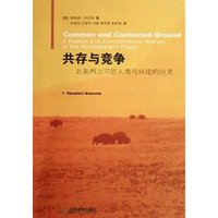 共存与竞争(北美西北平原人类与环境的历史)