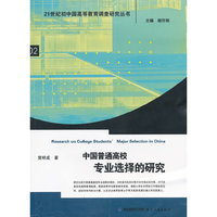 中国普通高校专业选择的研究-02