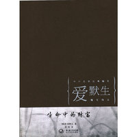 生命中的财富（中外名家经典随笔·新版）