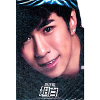 陈庆聪 坦白 (CD)