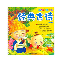 阳光宝贝天天读——经典古诗