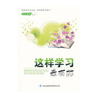 众说纷纭议学习 这样学习最有效