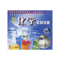 初中化学实验技能（2VCD）
