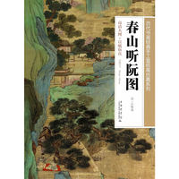 春山听阮图(历代书画经典手工宣纸高仿真系列 96cm*68cm)