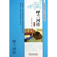 呼兰河传-名师导读版