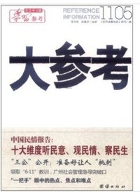 大参考1105