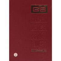 中国国家标准汇编：2006年制定（340：GB20439~20495）