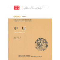 中庸