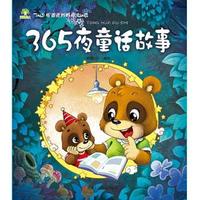 爱德少儿：听爸爸妈妈讲·365夜童话故事