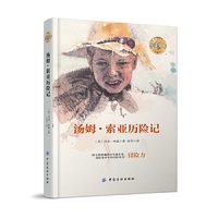 汤姆·索亚历险记