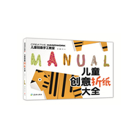 儿童创意折纸大全-儿童创意手工教室